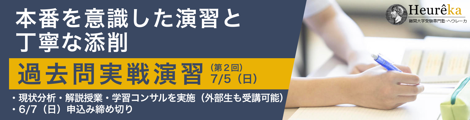 過去問実戦演習